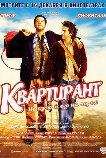 Квартирант (2004) онлайн бесплатно
